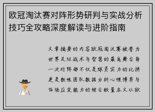 欧冠淘汰赛对阵形势研判与实战分析技巧全攻略深度解读与进阶指南 欧冠淘汰赛对阵形势研判与实战分析技巧全攻略深度解读与进阶指南