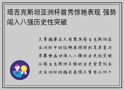 塔吉克斯坦亚洲杯首秀惊艳表现 强势闯入八强历史性突破
